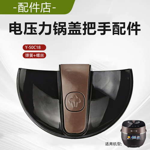 适用于九阳电压力锅盖把手配件