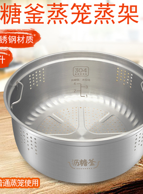 适用美的电饭煲MB-HS4006Pro/HZ4005P沥糖釜304不锈钢蒸笼蒸架