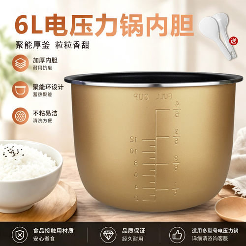 适用于飞利浦6L电压力锅内胆