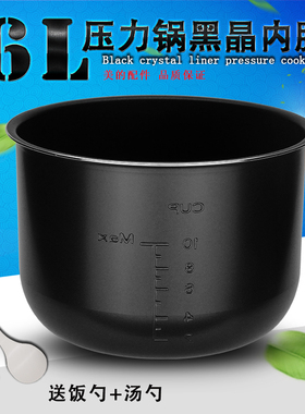 适用美的电压力锅内胆MY-CJ60B/CS60V/MY-CJ60F/CJ60D/PCJ605内锅