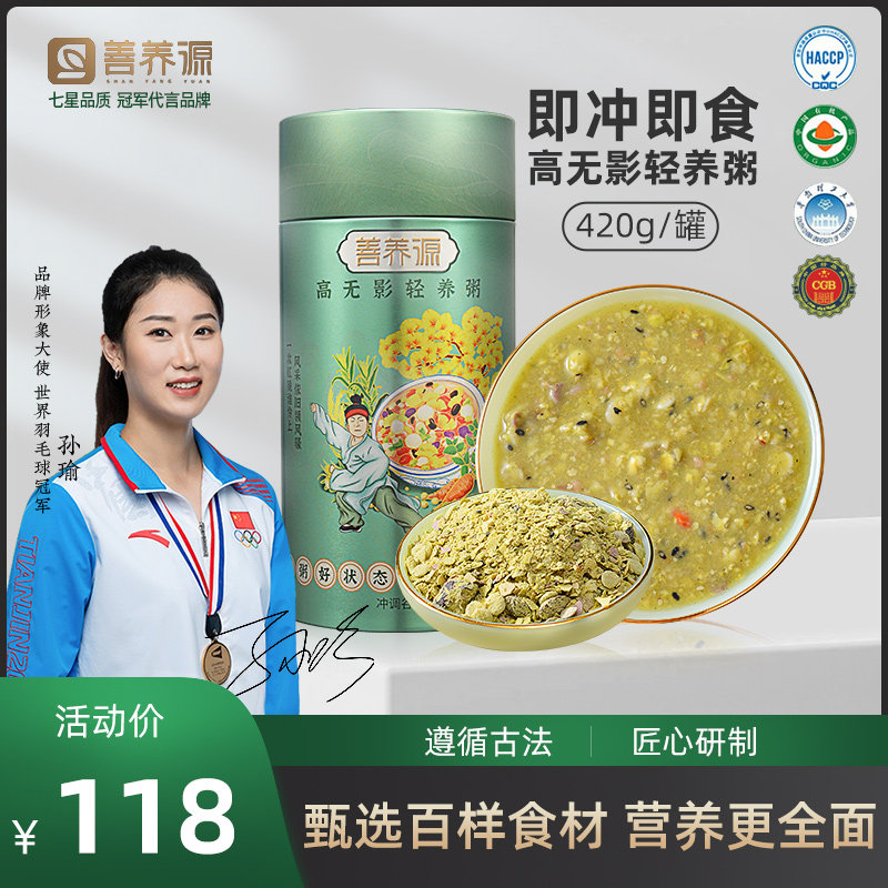 善养源高无影轻养粥代餐粉营养早餐饱腹食品冲泡冲饮