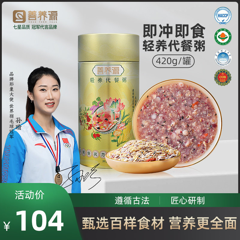 善养源膳食代餐粥冲饮速食懒人营养健康早餐低热量饱腹食品罐装
