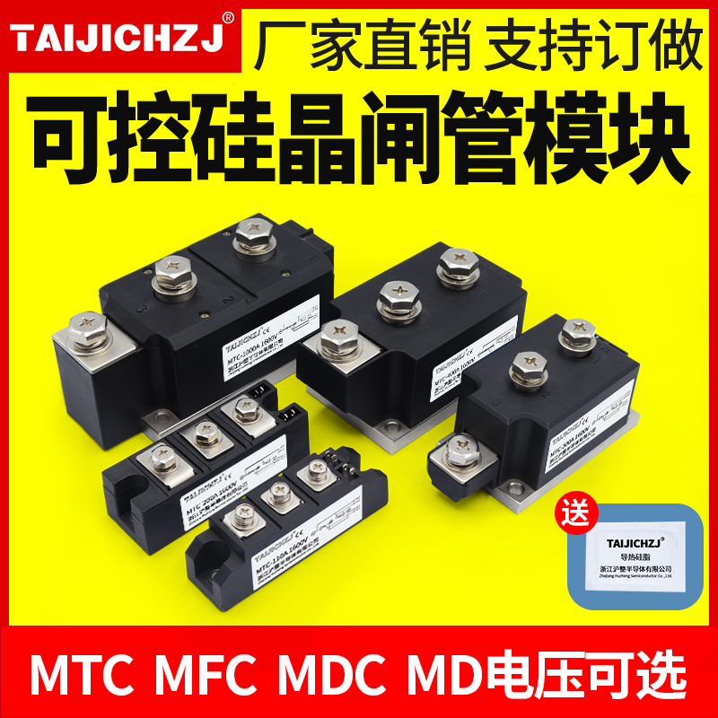 可控硅模块MTC大功率晶闸管Mdc单双向二三极管Mfc半控110a200a24v 电子元器件市场 晶闸管/可控硅 原图主图