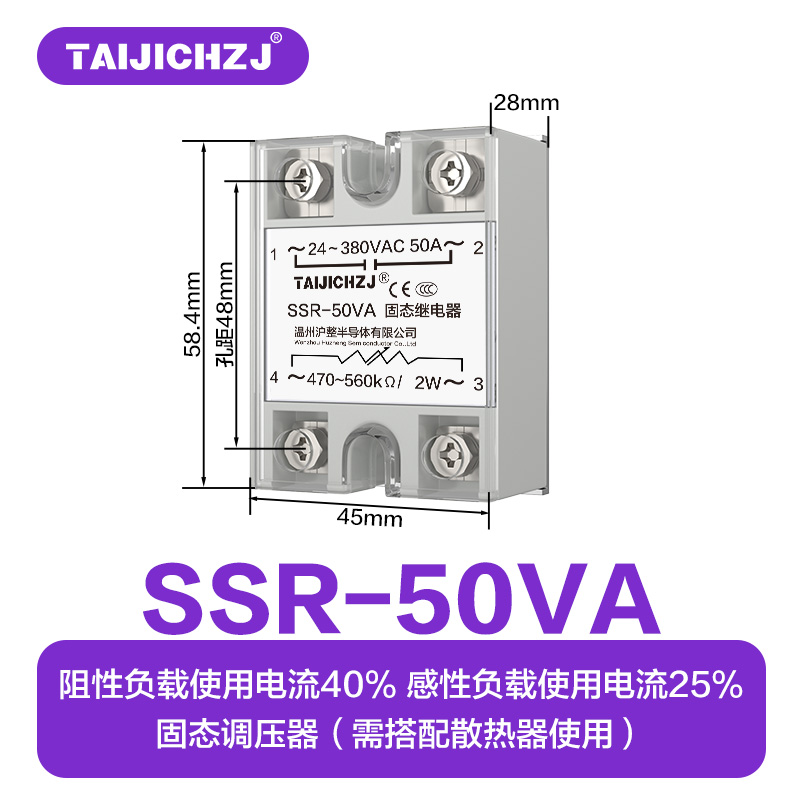 沪整固态继电器SSR-50VA