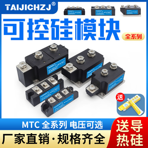 可控硅模块MTC55A/110A/160A/200A/300A/500A晶闸管大功率单三相