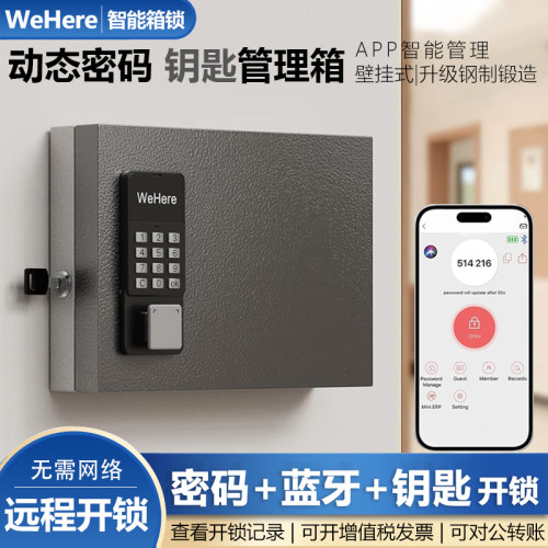 智能壁挂钥匙管理箱钥匙箱