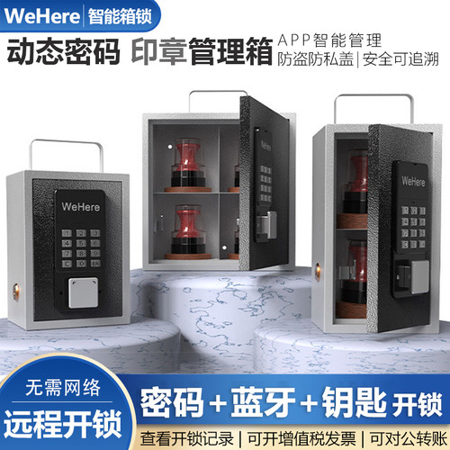 智能蓝牙印章收纳盒密码开锁