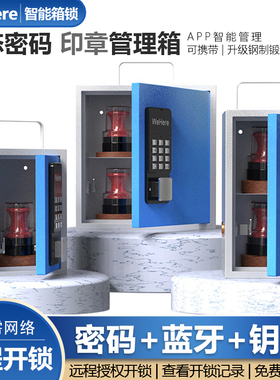 WeHere智能多功能密码印章盒子财务办公出纳会计用印章箱印章多格
