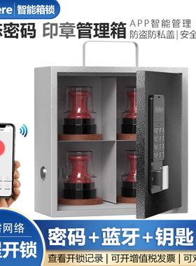 智能公章管理箱蓝牙远程动态密码管理收纳箱钢质密码锁印章收纳盒