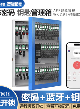 WeHere智能钥匙箱远程动态密码壁挂可视窗钥匙管理柜收纳公司物业