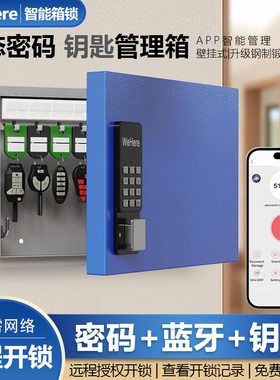 WeHere钥匙箱智能动态密码远程开锁民宿汽车中介壁挂钥匙收纳管理