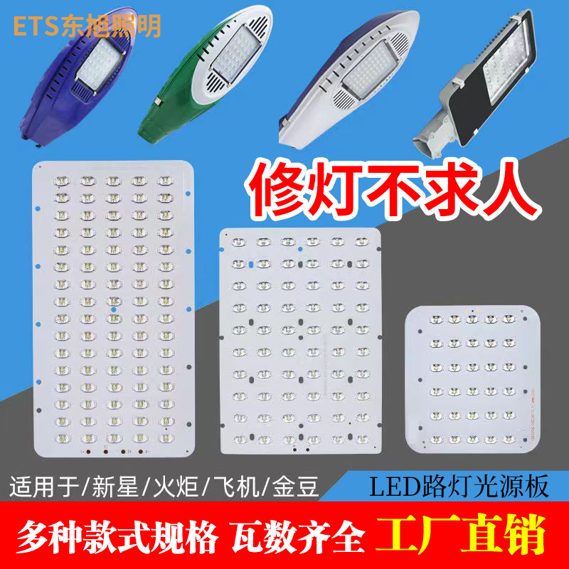 LED路灯光源灯板路灯维修镇流器变压器驱动器PCB板新星小金豆维修