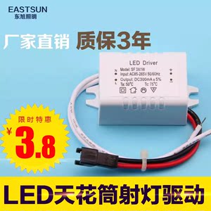 led驱动3*1w4-7镇流器