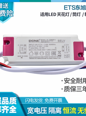 DONE LED驱动电源整流器变压器适配器天花灯筒灯射灯POWER SUPPLY