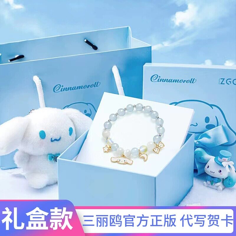 正版三丽鸥玉桂狗水晶手链父亲节母亲节送女友生日闺蜜可爱礼物