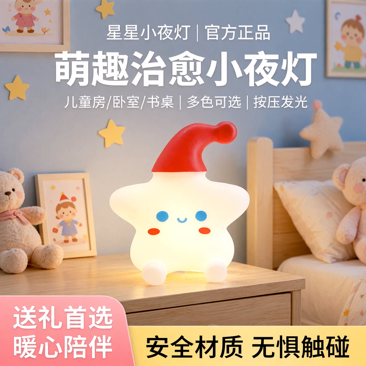 星星小灯,一份来自宇宙温暖礼物
