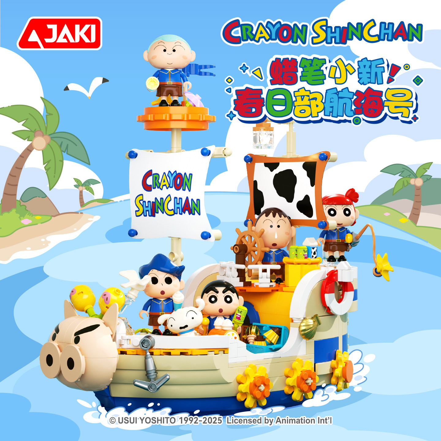 正版蜡笔小新春日部航海号海盗积木拼装玩具儿童卡通创意礼盒套装