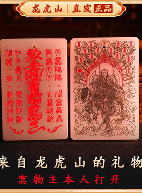 龙虎山天然金丝玉道家转运护身牌