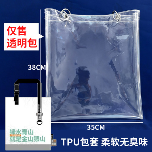 包包周边pvc/Tpu保护壳透明袋