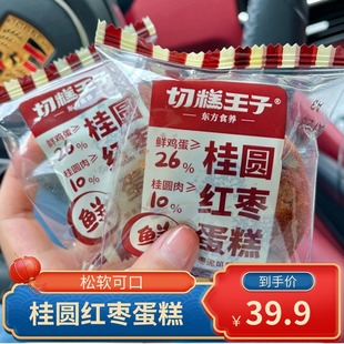 新疆切糕王子桂圆红枣蛋糕休闲代餐枣糕食品下午茶小零食早餐龙眼