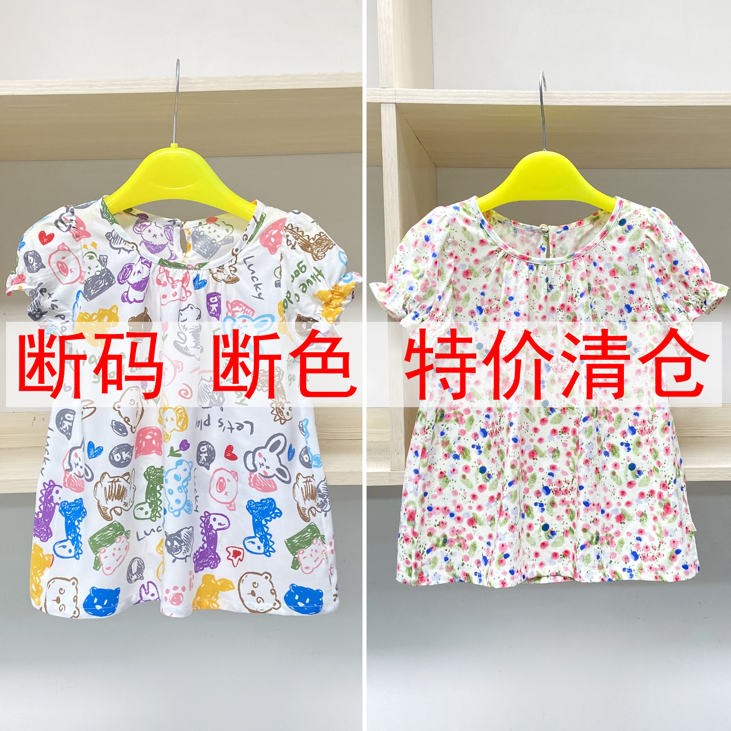 断码断色 特价清仓 薄款睡衣上装单件套头衫短袖可爱上衣家居服夏