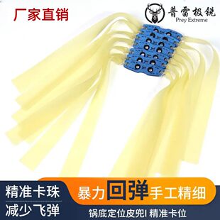 弹弓皮筋普雷极锐素色扁皮筋高弹力耐用高精度防冻高强度弹弓皮筋