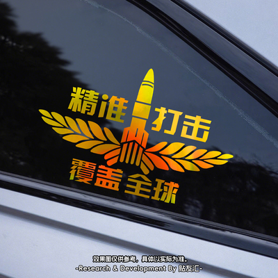 东风5C61覆盖全球车贴纸个性创意文字车标贴字帖后窗贴画七彩镭射
