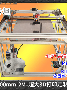 magicmaker-泰坦 准工业级 超大3D打印机 480℃高温打印 定制尺寸