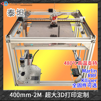 准工业级3D打印机MagicMaker