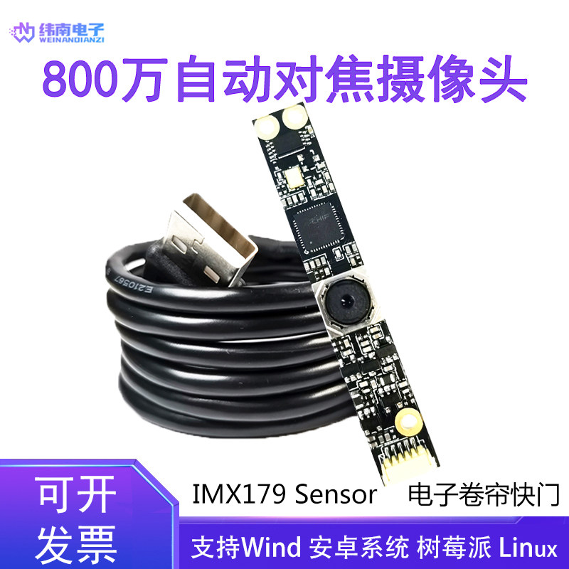 800万自动对焦摄像头模组