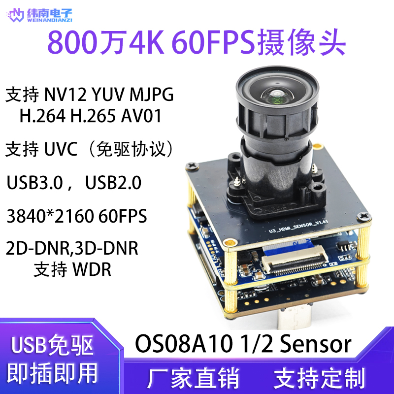 800万4K60帧摄像头模组OS08A10