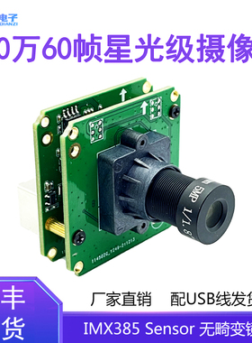 200万60fps摄像头模组星光级拍摄低照度安卓工业相机模块IMX385