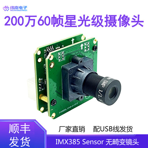 200万60fps星光级拍摄摄像头