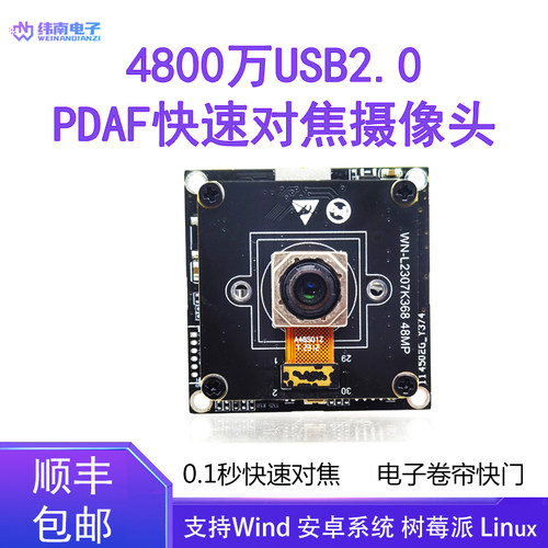 4800万自动对焦USB2.0免驱摄像头