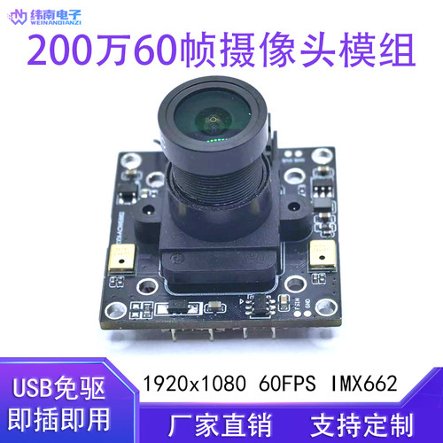 200万60帧1080P摄像头模组IMX662
