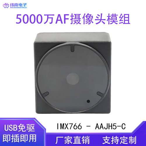 5000万像素像头模组IMX766