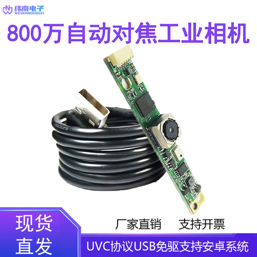 800万USB免驱动摄像头模组