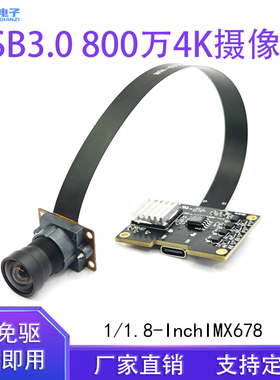 800万像素4K摄像头模组usb3.0免驱动h264 h265 摄像头模块IMX678