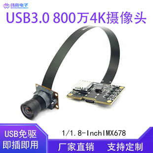 800万像素4K摄像头模组usb3.0免驱动h264 摄像头模块IMX678 h265