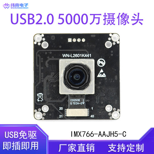 5000万像素摄像头模组IMX766