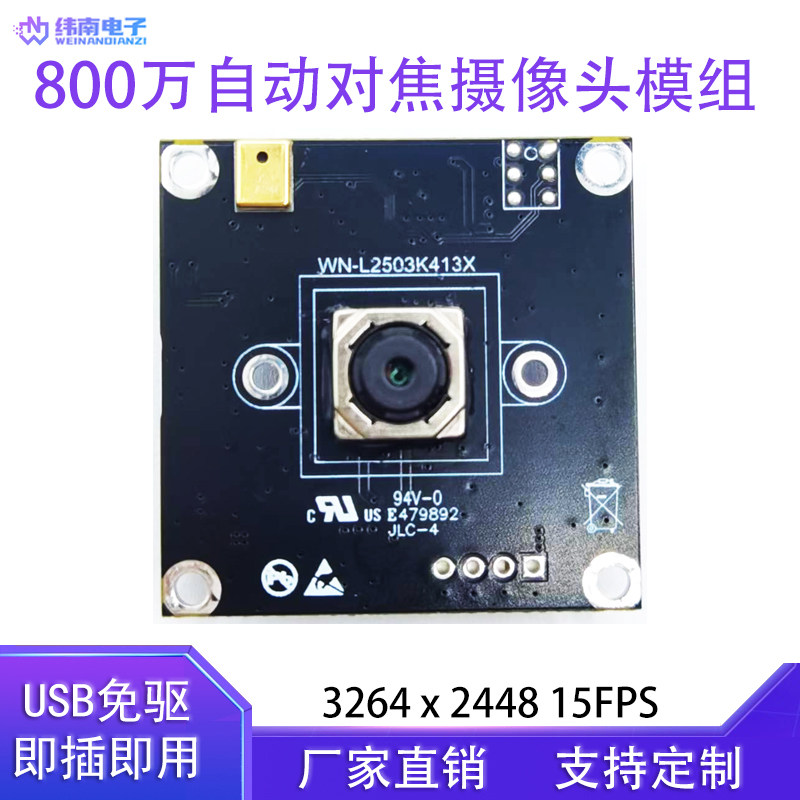 800万摄像头模组USB2.0免驱15帧自动对焦摄像模块IMX179