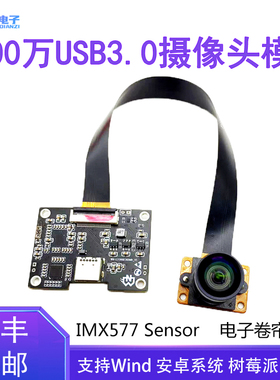 1200万4K高清摄像头模组usb3.0免驱动摄影头30帧IMX577工业相机