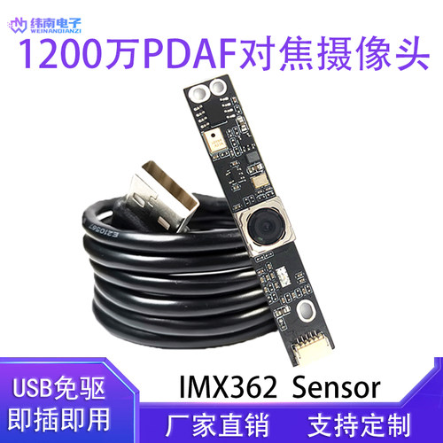 1200万4K高清快速对焦摄像头模组