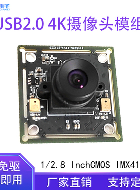 4K2K高清摄像头模组usb2.0免驱30帧定焦摄像头模块IMX415