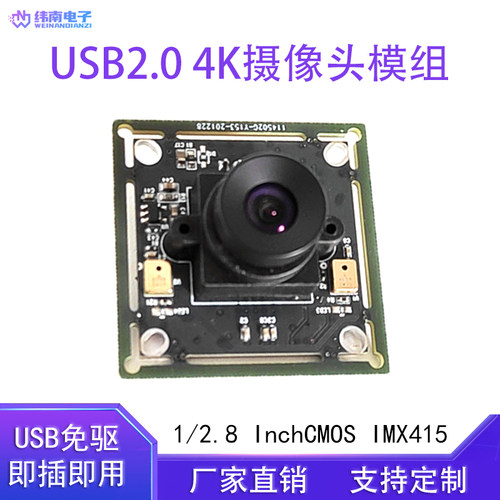 4K2K高清摄像头模组IMX415