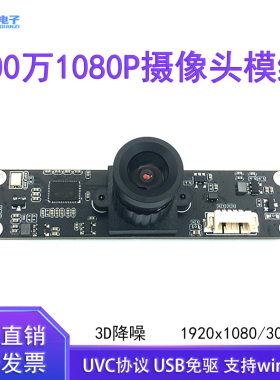 200万1080P摄像头模组3D降噪工业相机usb免驱摄像头模块GC2083