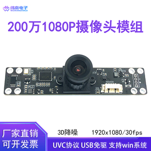 200万1080P摄像头模组3D降噪工业相机usb免驱摄像头模块GC2083