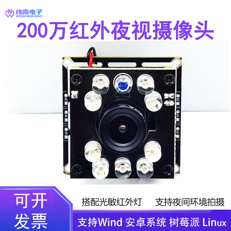 200万1080PIR-CUT红外夜视摄像头模组usb2.0双层板工业相机GC2093