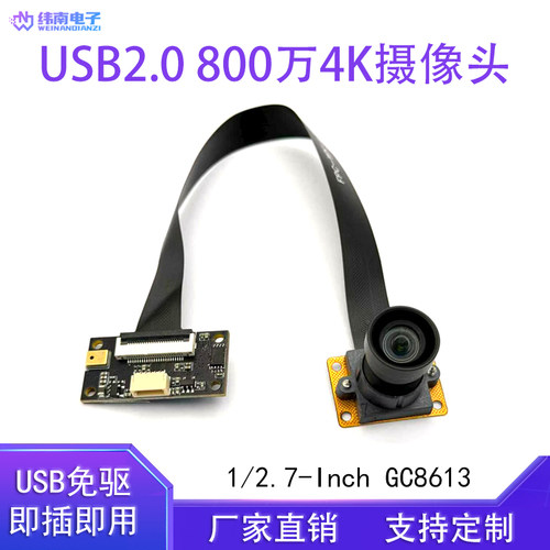 USB2.0800万4K摄像头模组GC8613