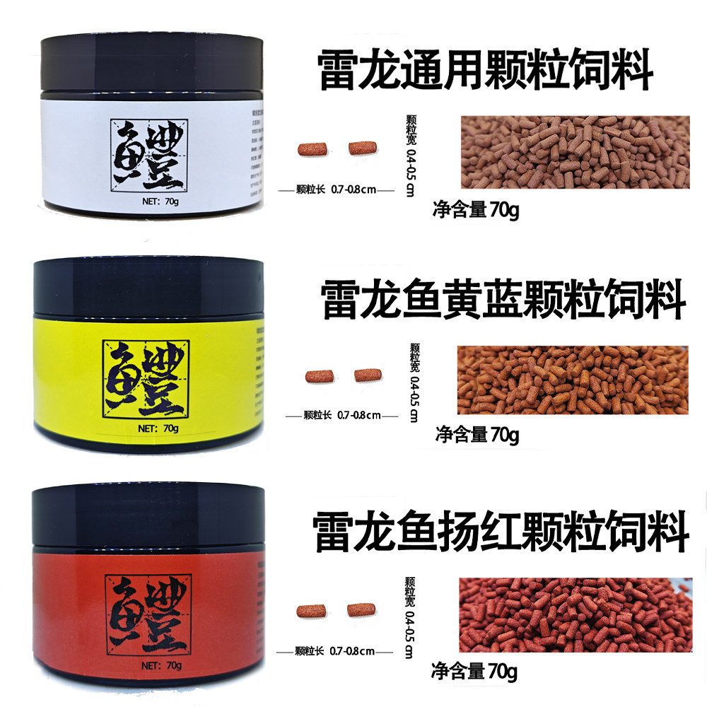 雷龙鱼粮雷龙饲料奶茶火背七彩幻红幻蓝雷龙牙鱼战狗龙鱼增色鱼粮